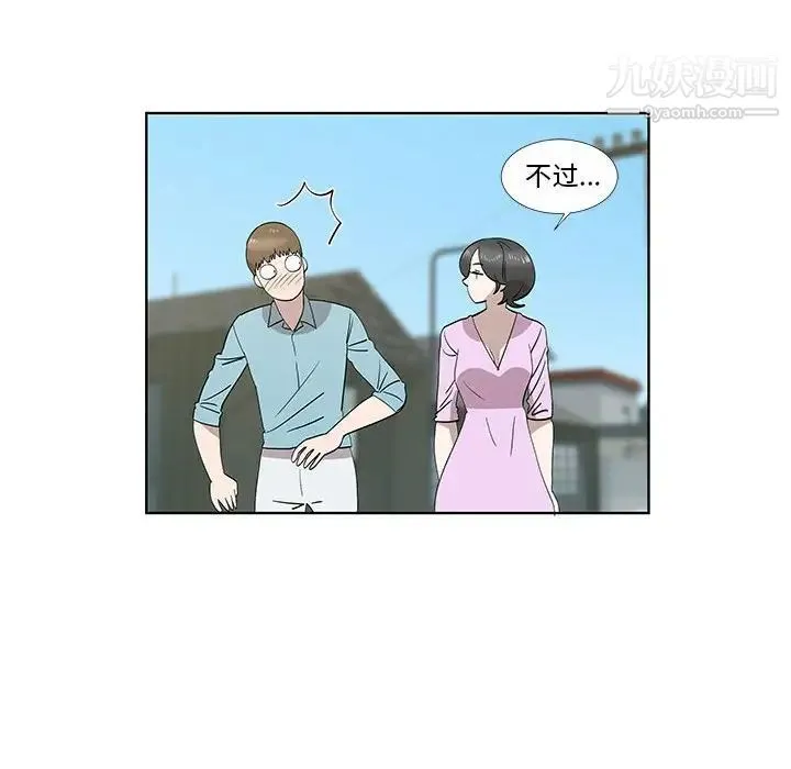 女人村的男老师 第29话 第49页