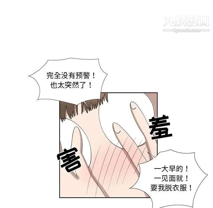 女人村的男老师 第29话 第52页