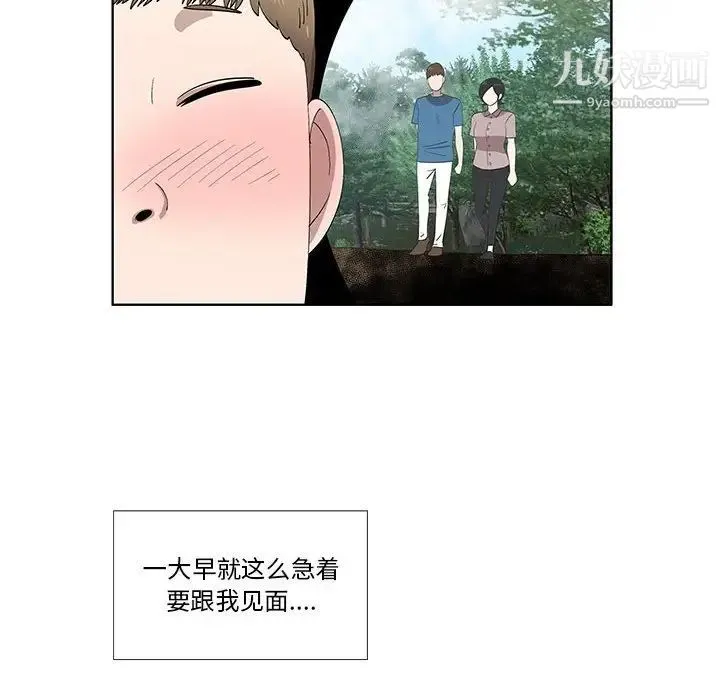 女人村的男老师 第29话 第25页