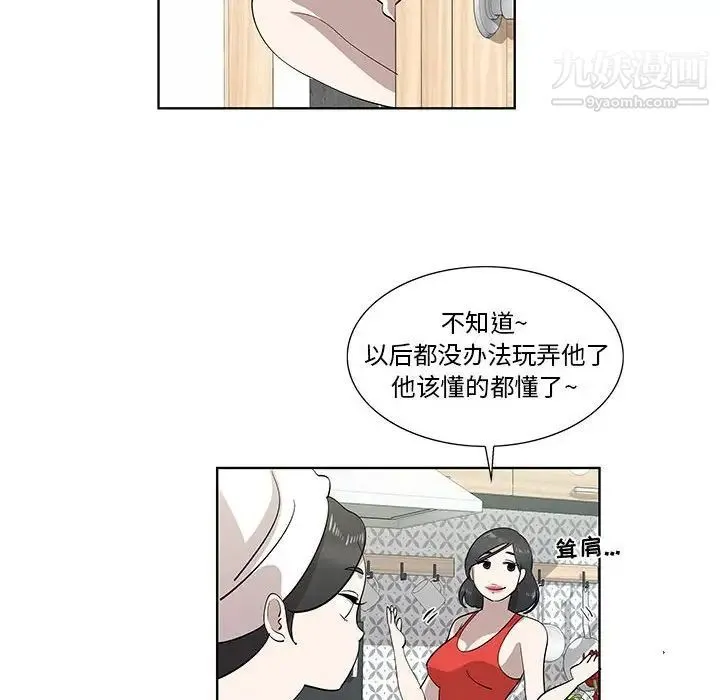 女人村的男老师 第29话 第21页
