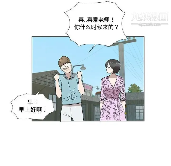 女人村的男老师 第29话 第46页