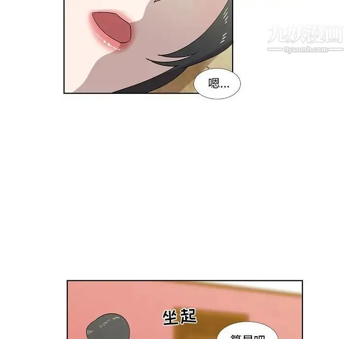 女人村的男老师 第29话 第67页