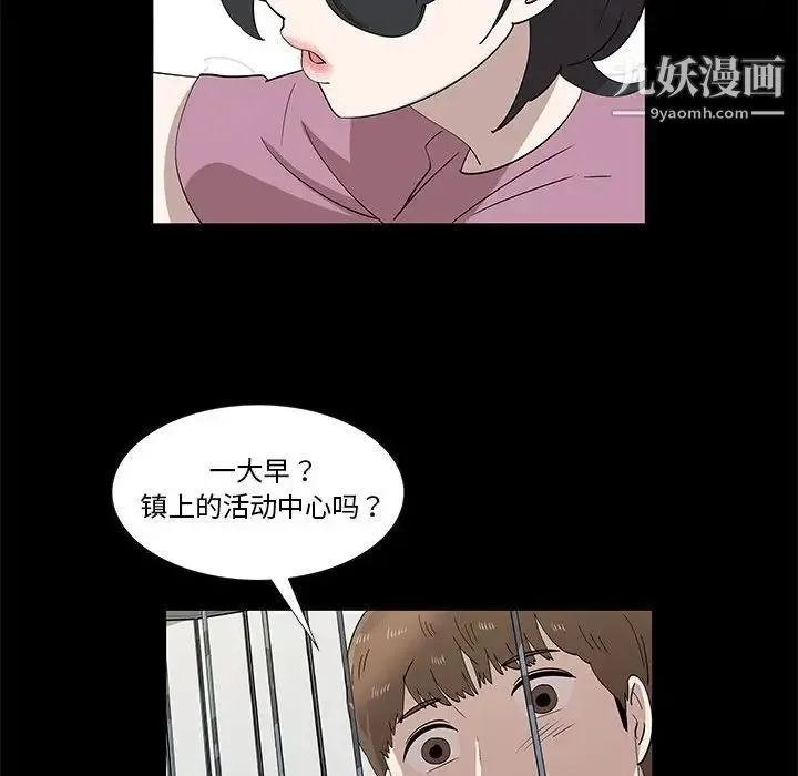 女人村的男老师 第29话 第31页