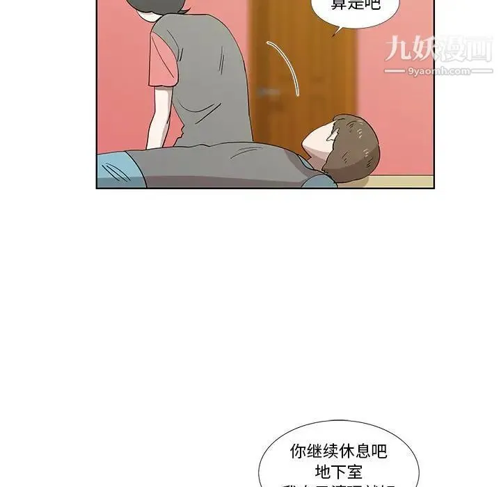 女人村的男老师 第29话 第68页