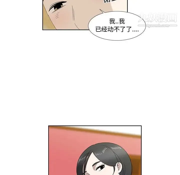 女人村的男老师 第29话 第71页