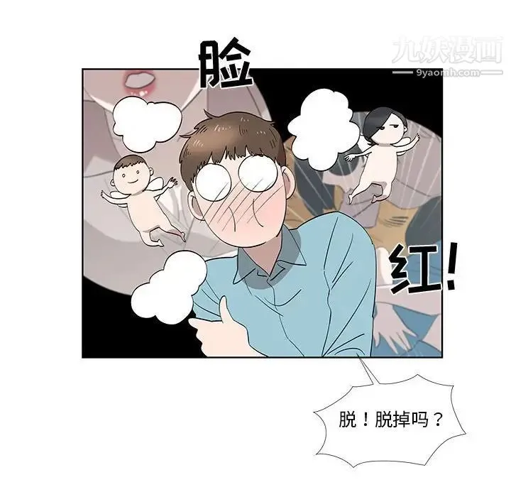 女人村的男老师 第29话 第51页