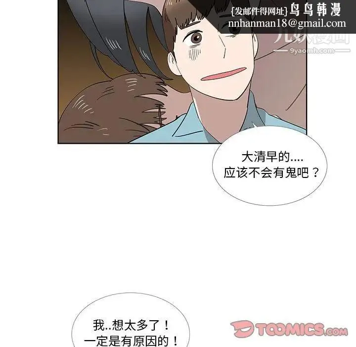 女人村的男老师 第29话 第38页