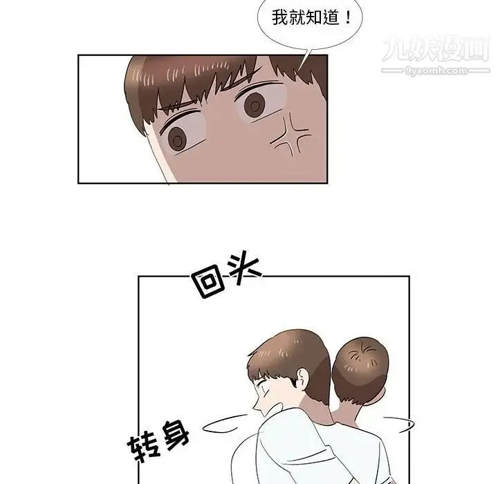 女人村的男老师 第31话 第44页