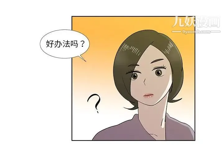 女人村的男老师 第31话 第4页