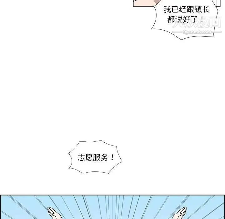 女人村的男老师 第31话 第19页
