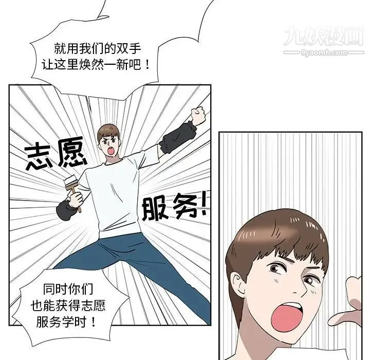 女人村的男老师 第31话 第18页