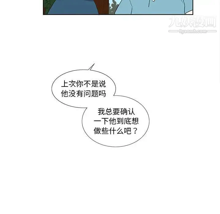 女人村的男老师 第31话 第71页