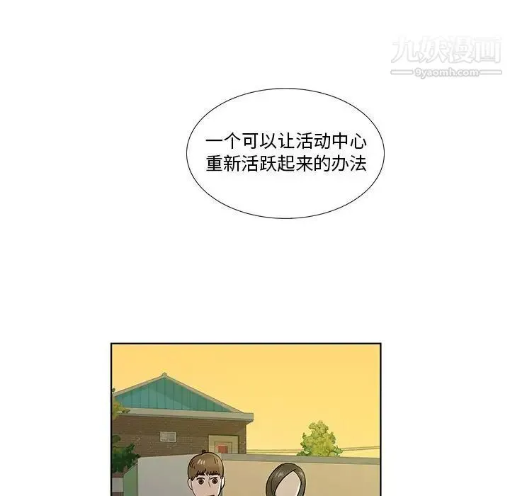 女人村的男老师 第31话 第5页