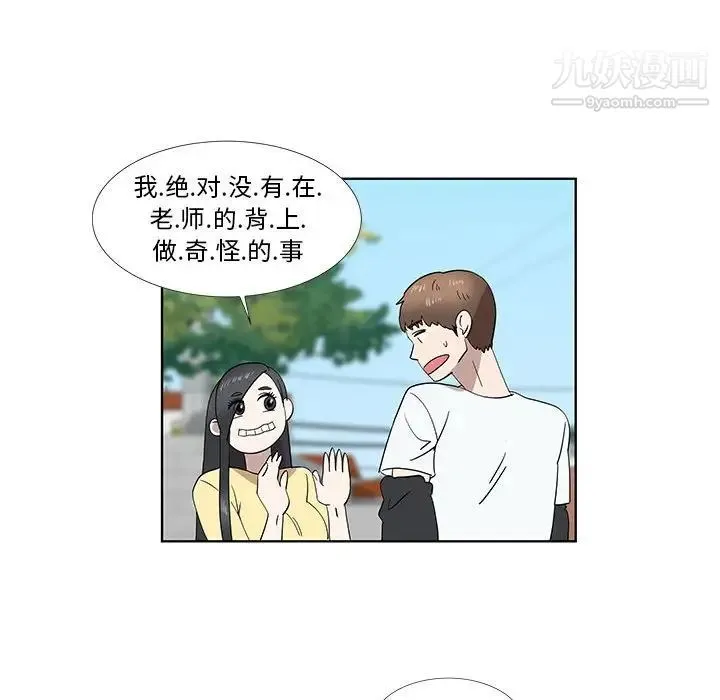 女人村的男老师 第31话 第43页