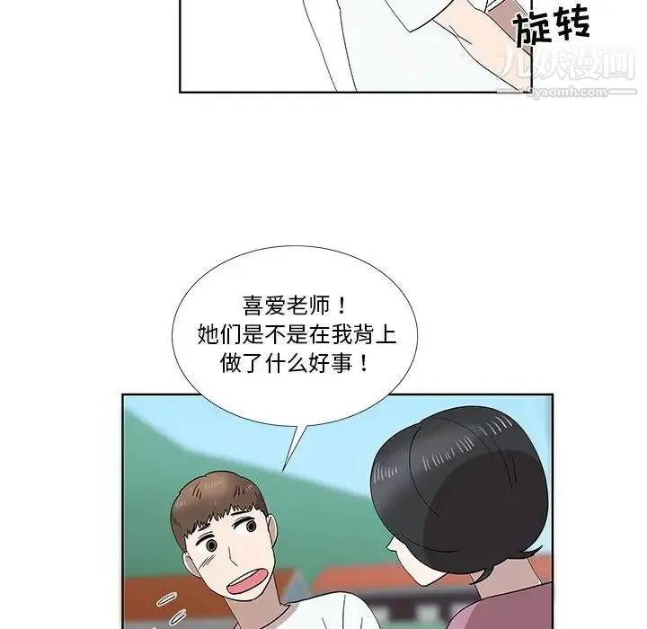 女人村的男老师 第31话 第45页