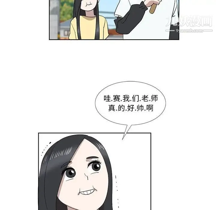 女人村的男老师 第31话 第41页