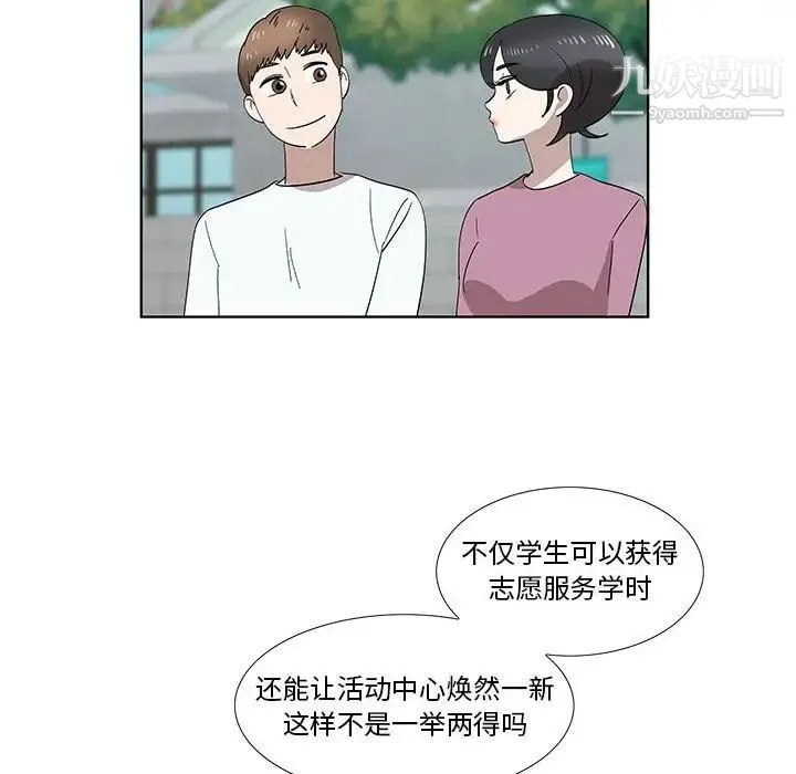 女人村的男老师 第31话 第29页