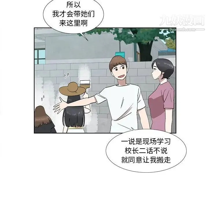 女人村的男老师 第31话 第34页