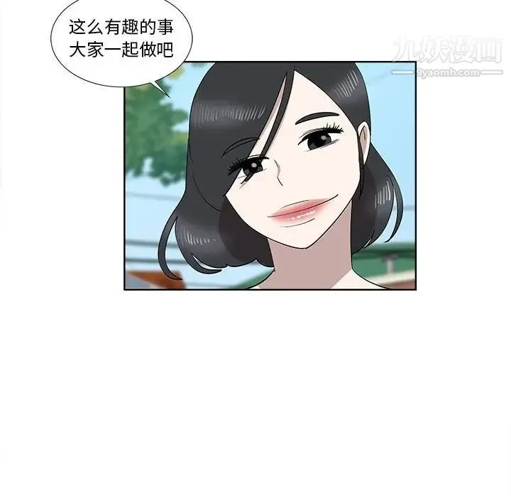 女人村的男老师 第31话 第55页
