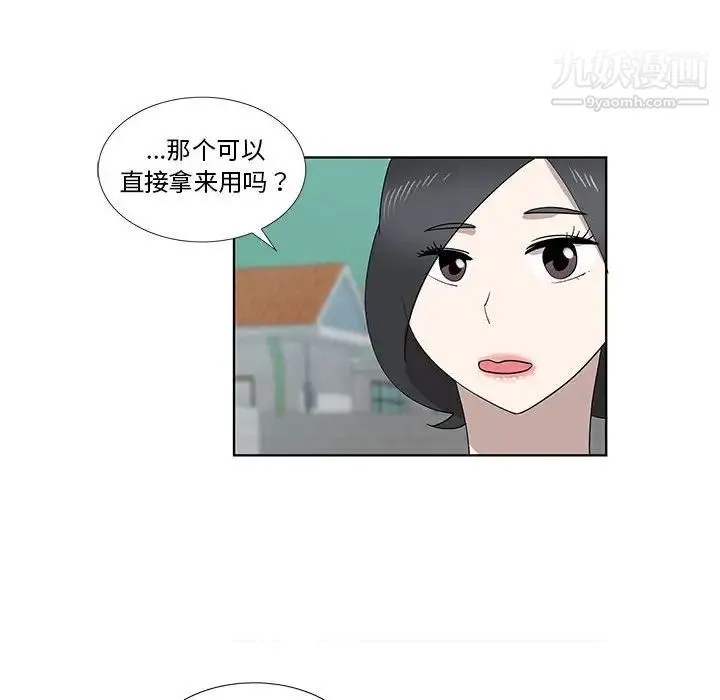 女人村的男老师 第31话 第33页
