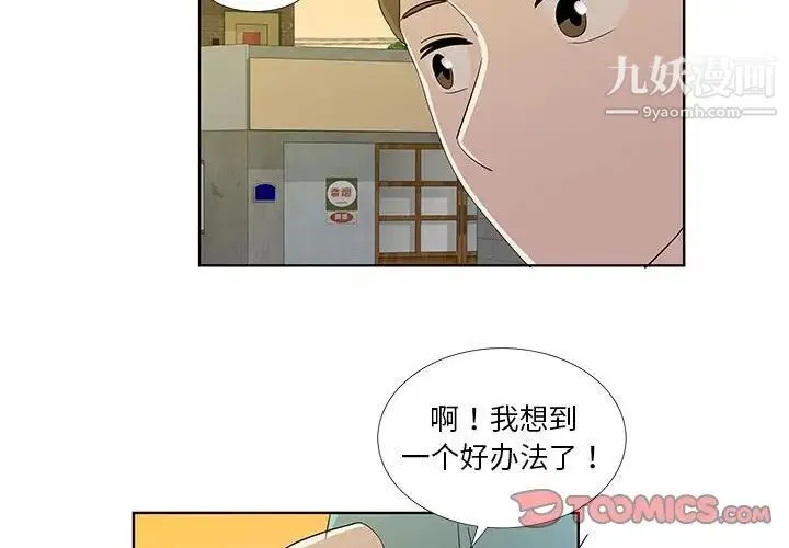 女人村的男老师 第31话 第2页