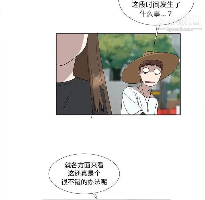 女人村的男老师 第31话 第58页