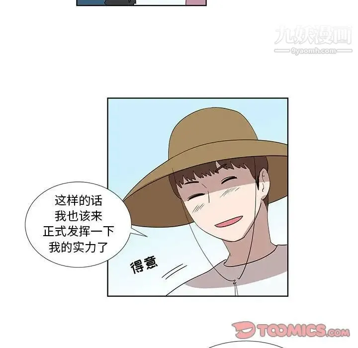 女人村的男老师 第31话 第62页