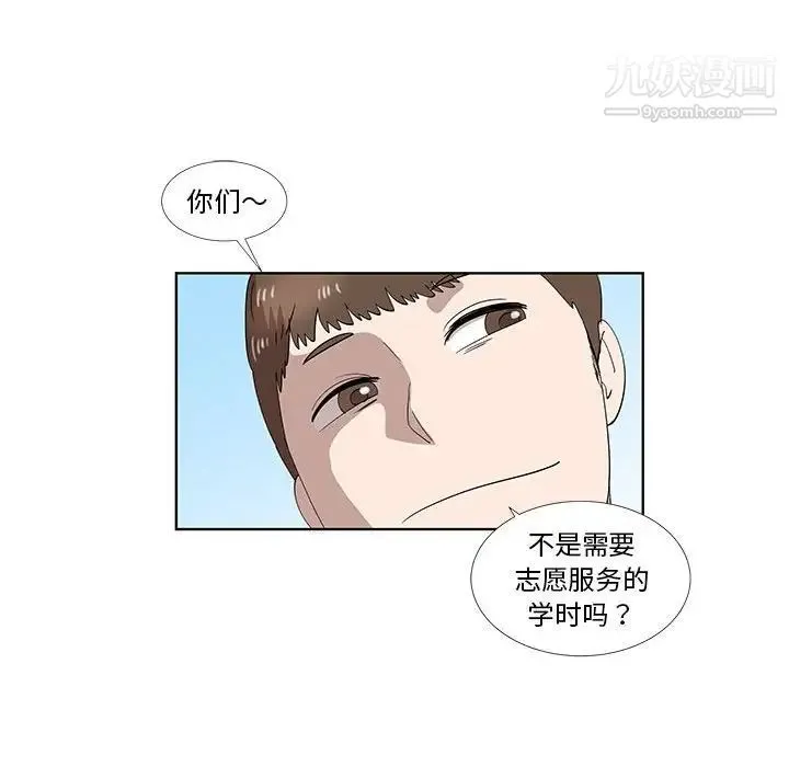 女人村的男老师 第31话 第15页