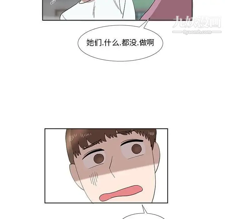 女人村的男老师 第31话 第46页