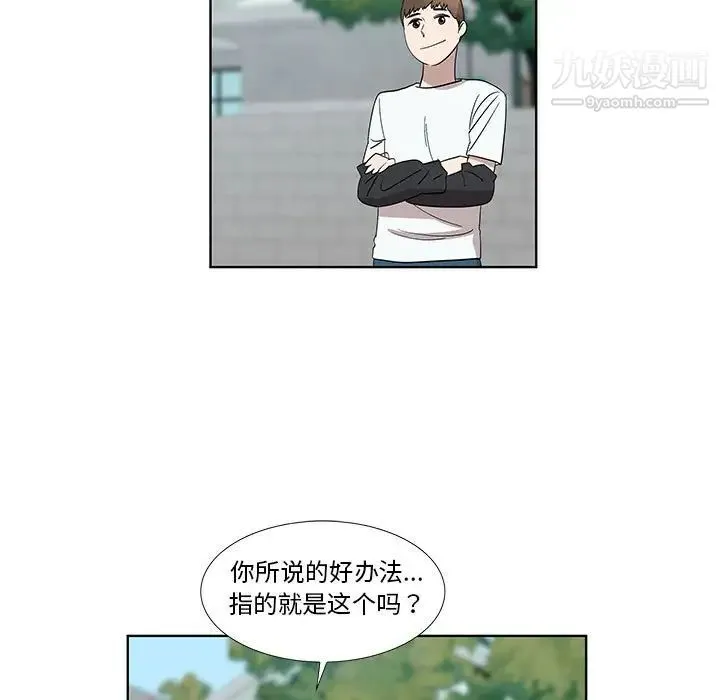 女人村的男老师 第31话 第28页
