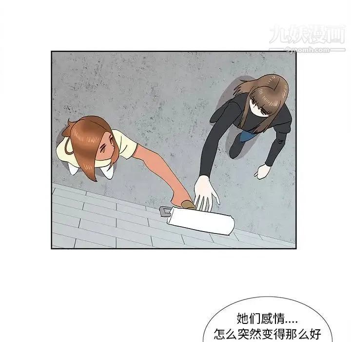 女人村的男老师 第31话 第57页