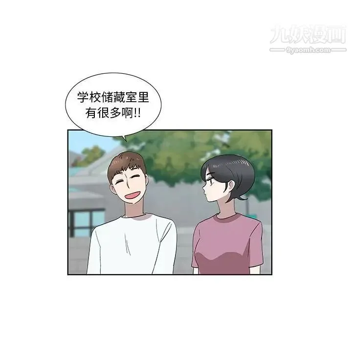 女人村的男老师 第31话 第32页