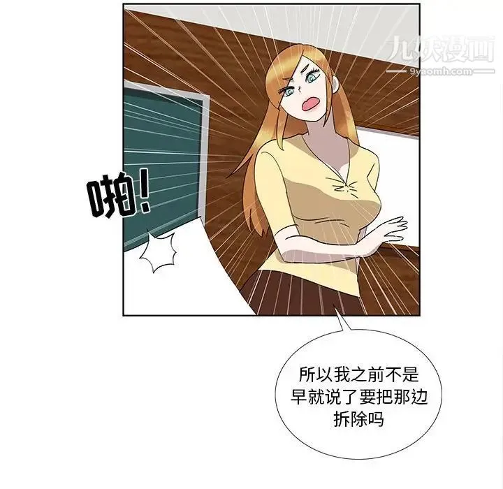 女人村的男老师 第31话 第69页