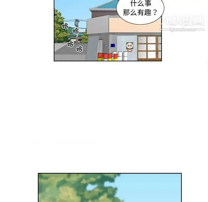 女人村的男老师 第31话 第53页