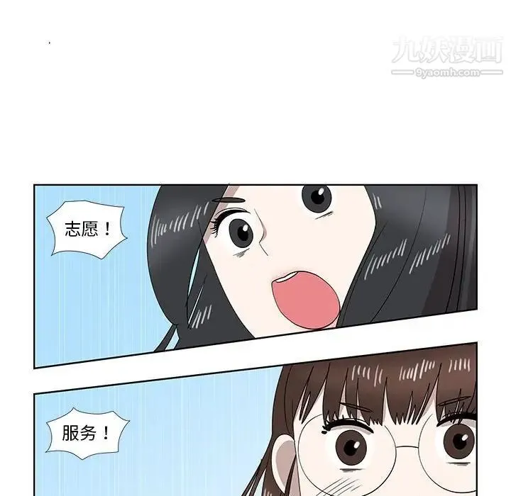 女人村的男老师 第31话 第16页