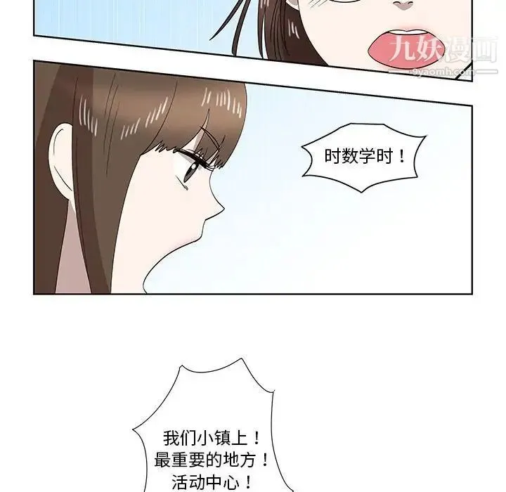 女人村的男老师 第31话 第17页