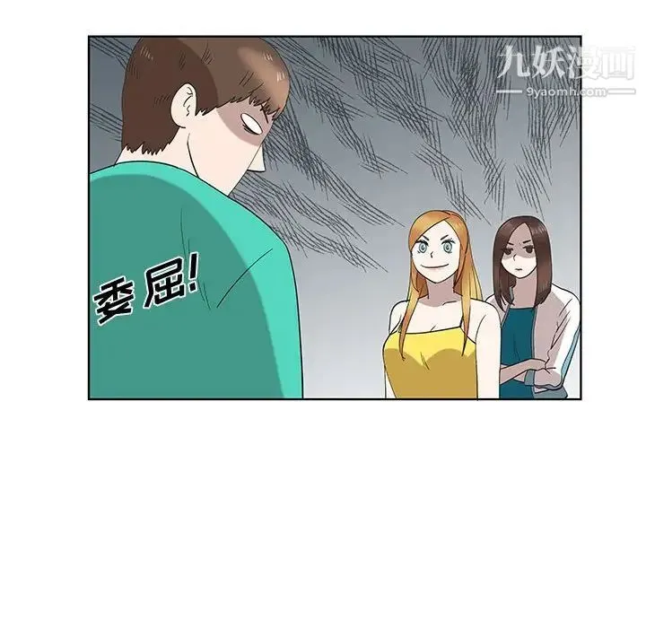 女人村的男老师 第25话 第18页