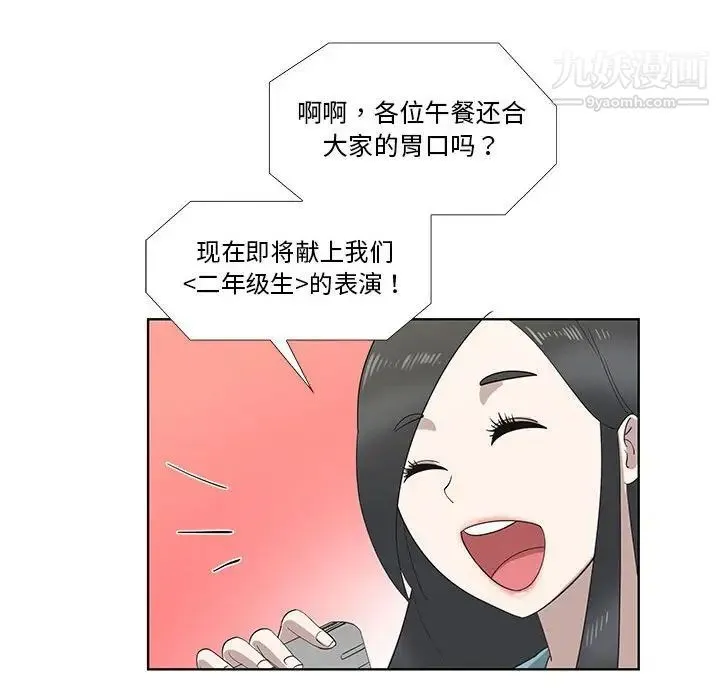 女人村的男老师 第25话 第63页