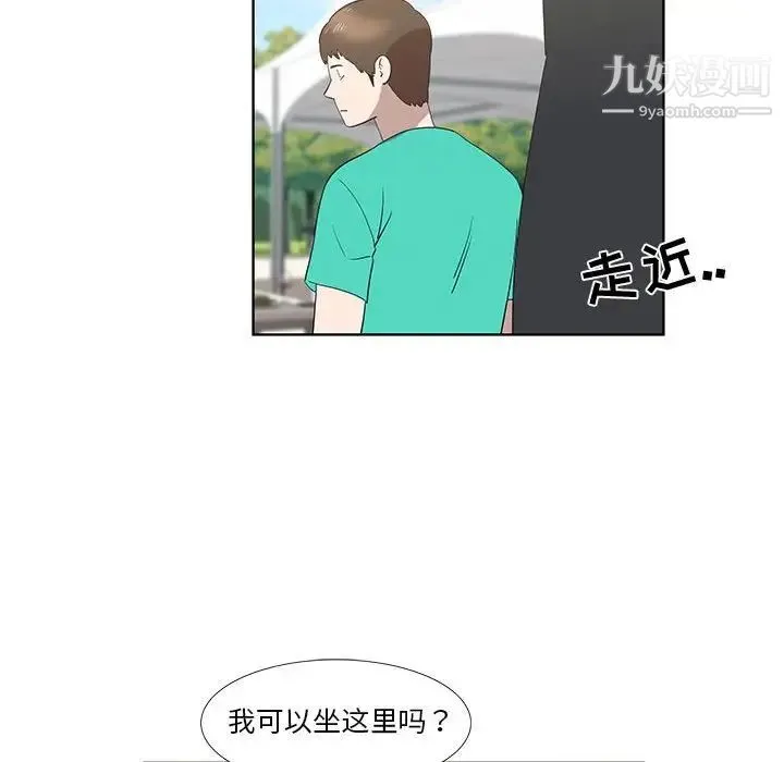 女人村的男老师 第25话 第48页