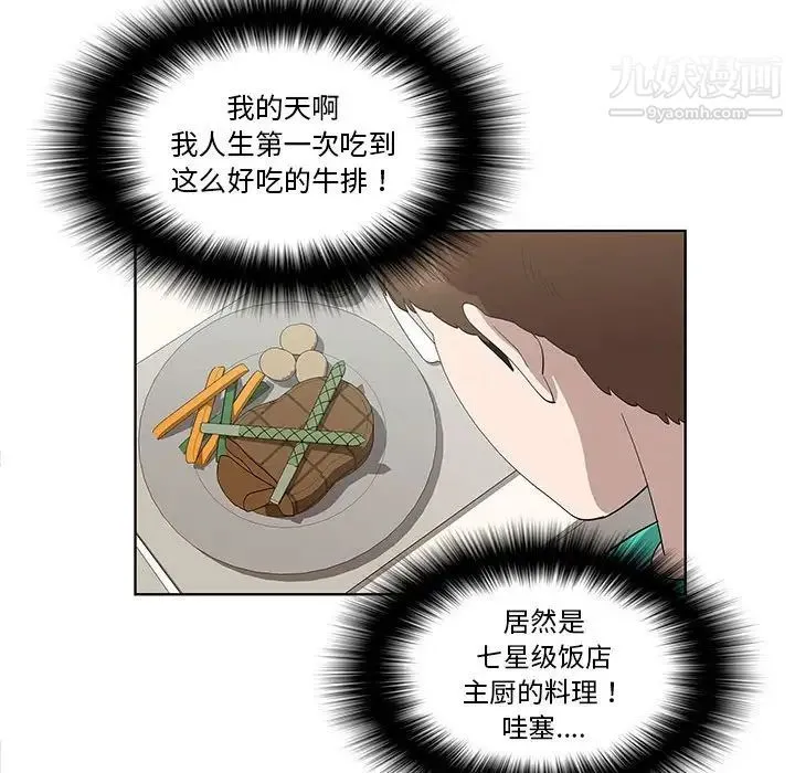 女人村的男老师 第25话 第40页