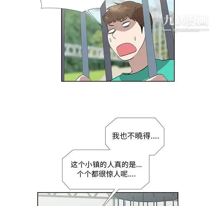 女人村的男老师 第25话 第11页