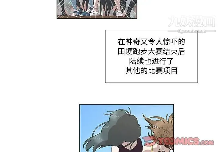 女人村的男老师 第25话 第2页
