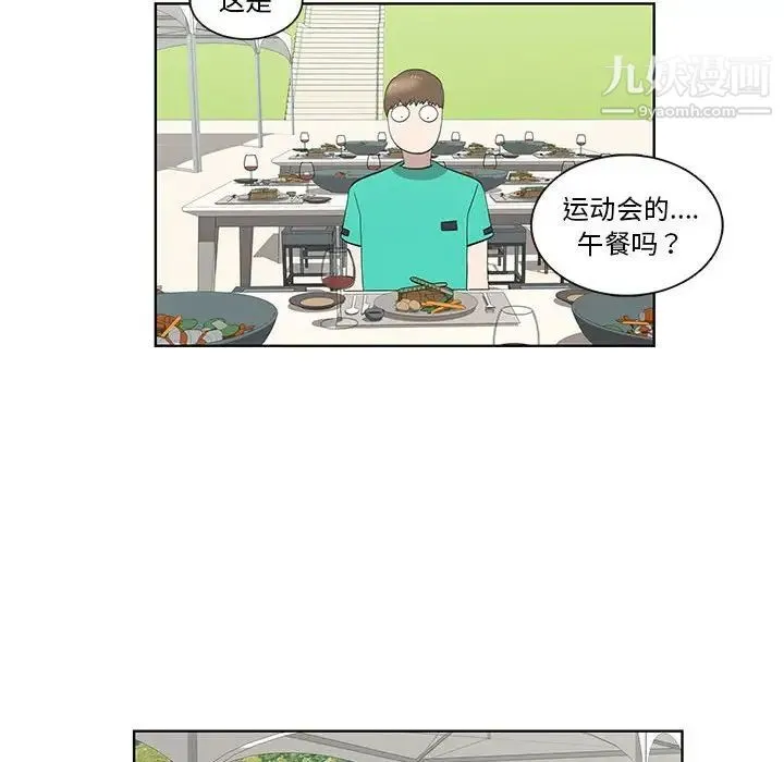 女人村的男老师 第25话 第32页