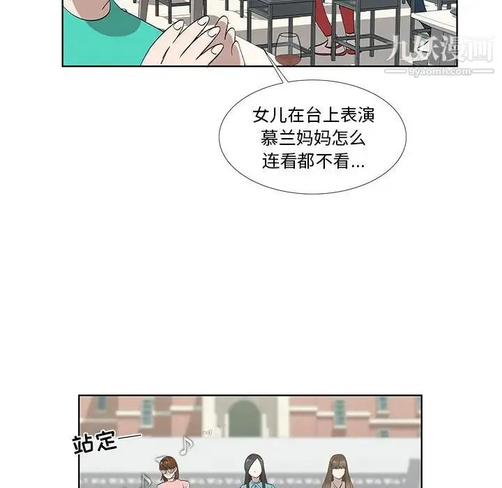女人村的男老师 第25话 第66页