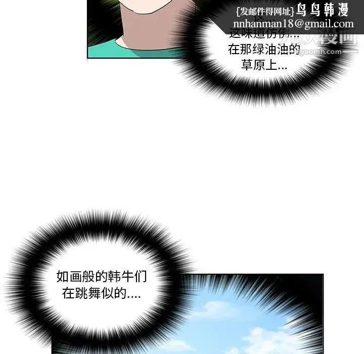 女人村的男老师 第25话 第37页