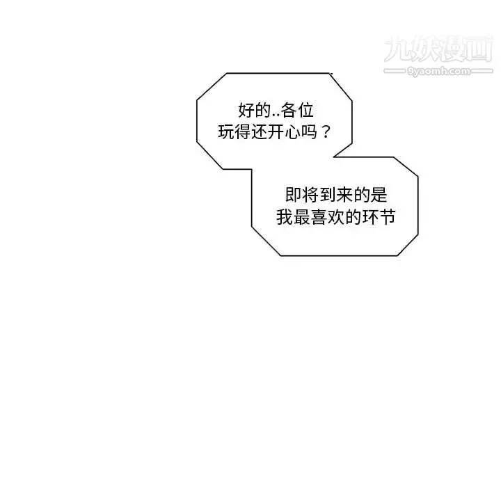 女人村的男老师 第25话 第24页