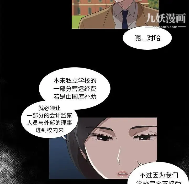 女人村的男老师 第25话 第46页