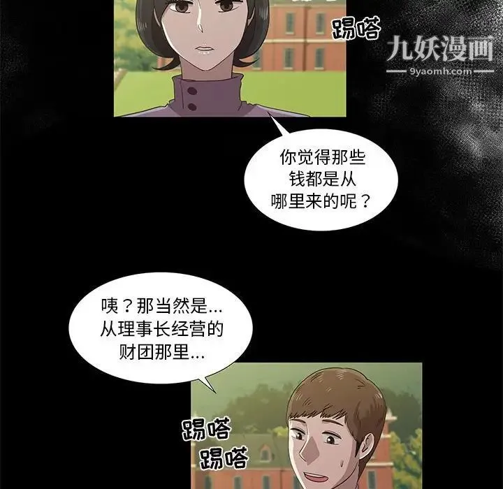 女人村的男老师 第25话 第45页