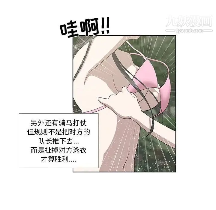 女人村的男老师 第25话 第8页