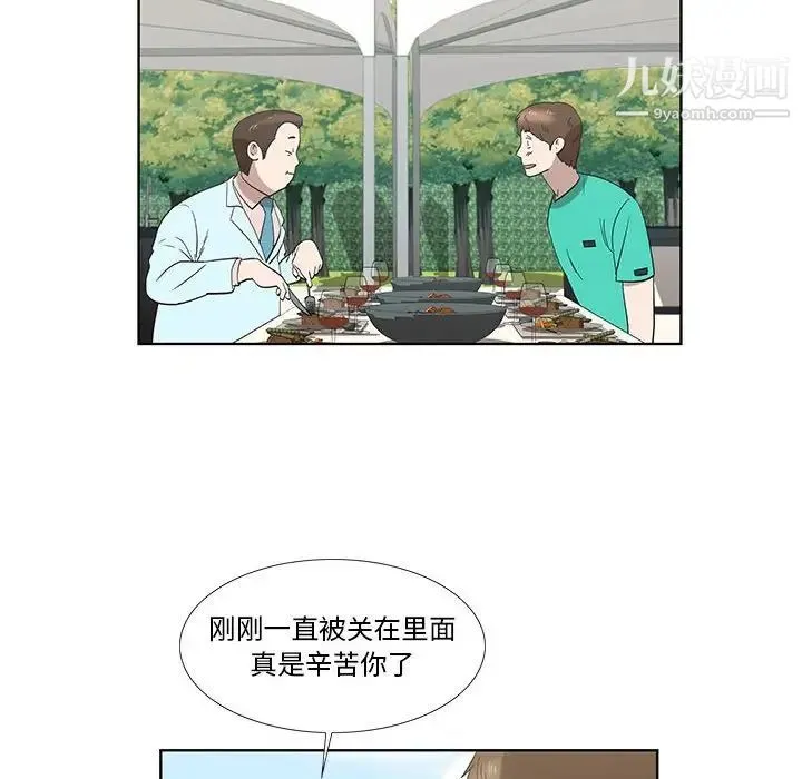 女人村的男老师 第25话 第51页